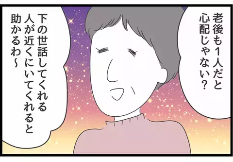 「老後の世話してくれるんでしょ」デリカシーのない義母との同居が不安な妻が妹から掛けられた言葉とは？