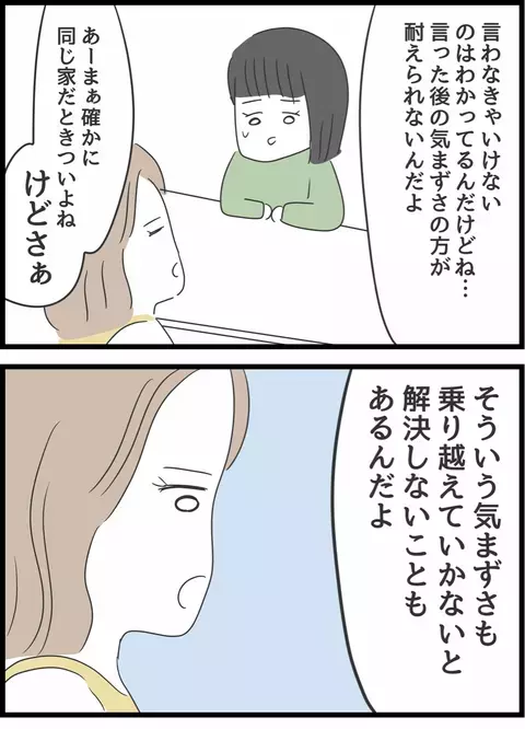 「老後の世話してくれるんでしょ」デリカシーのない義母との同居が不安な妻が妹から掛けられた言葉とは？