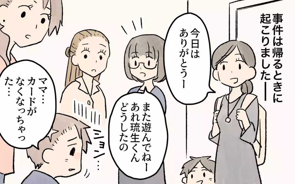 息子の様子がおかしい…友だちのカードを持っているのはまさか!?／ガサツなママが許せない（6）【私のママ友付き合い事情 まんが】