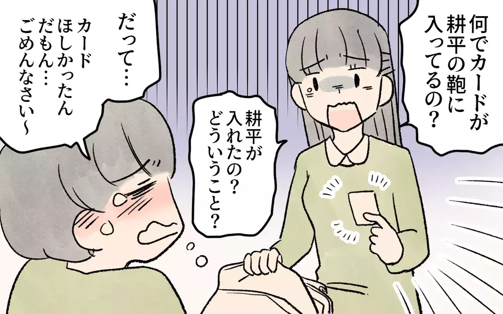 息子の様子がおかしい…友だちのカードを持っているのはまさか!?／ガサツなママが許せない（6）【私のママ友付き合い事情 まんが】