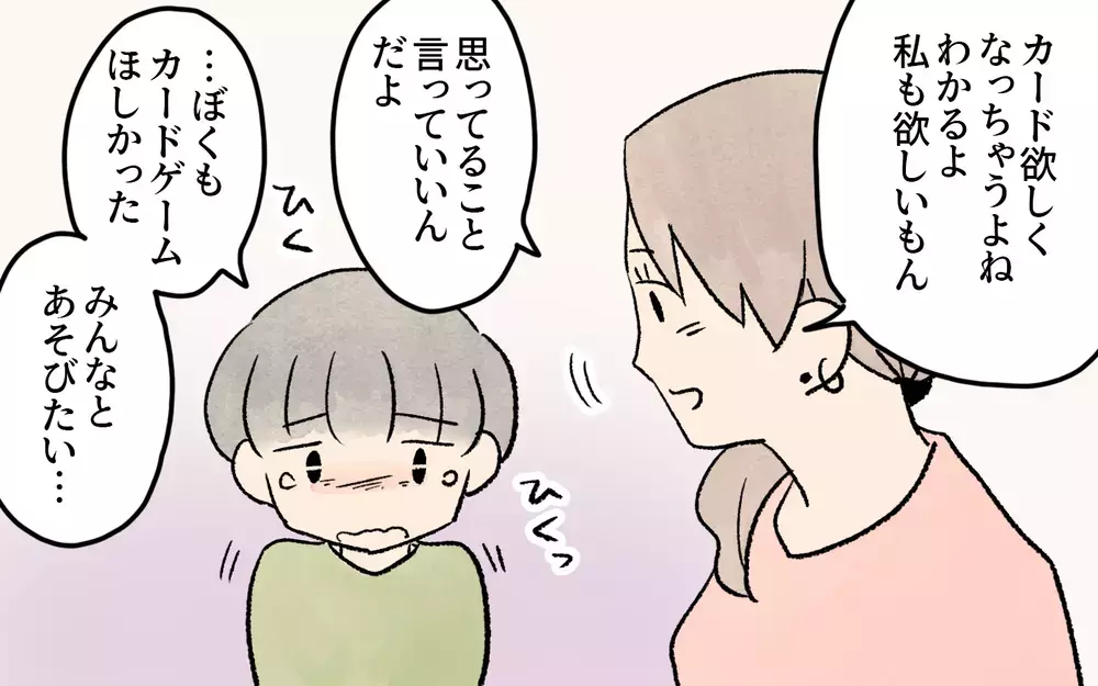 ずっと我慢してツラかったね!? それって私の教育方針を否定してるの？／ガサツなママが許せない（7）【私のママ友付き合い事情 まんが】