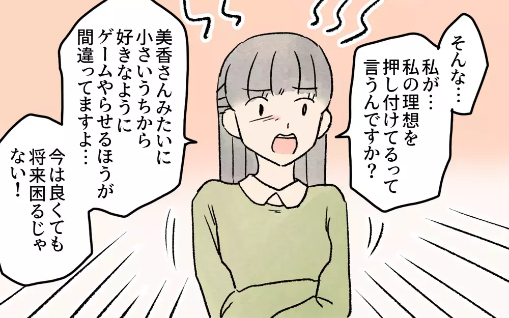 「そっちが間違ってる！」なんで私がダメ出しされるの!?／ガサツなママが許せない（8）【私のママ友付き合い事情 まんが】