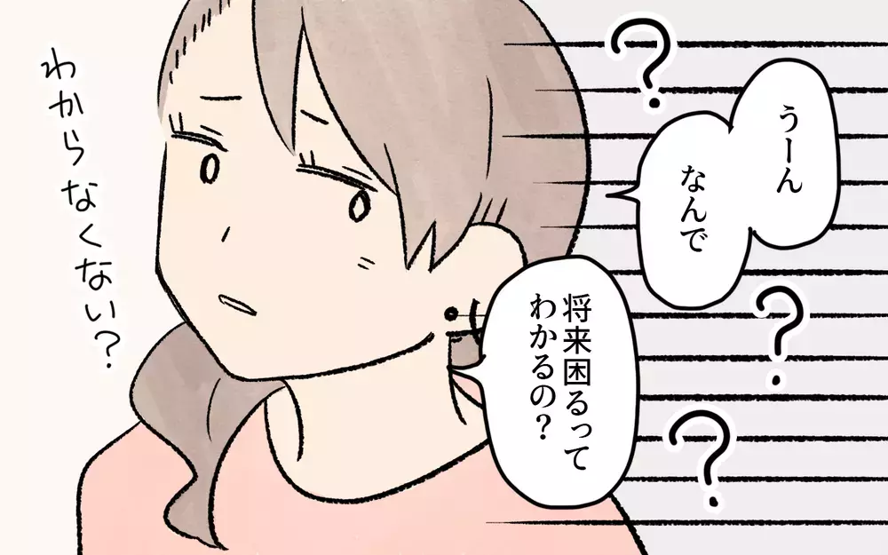 「そっちが間違ってる！」なんで私がダメ出しされるの!?／ガサツなママが許せない（8）【私のママ友付き合い事情 まんが】