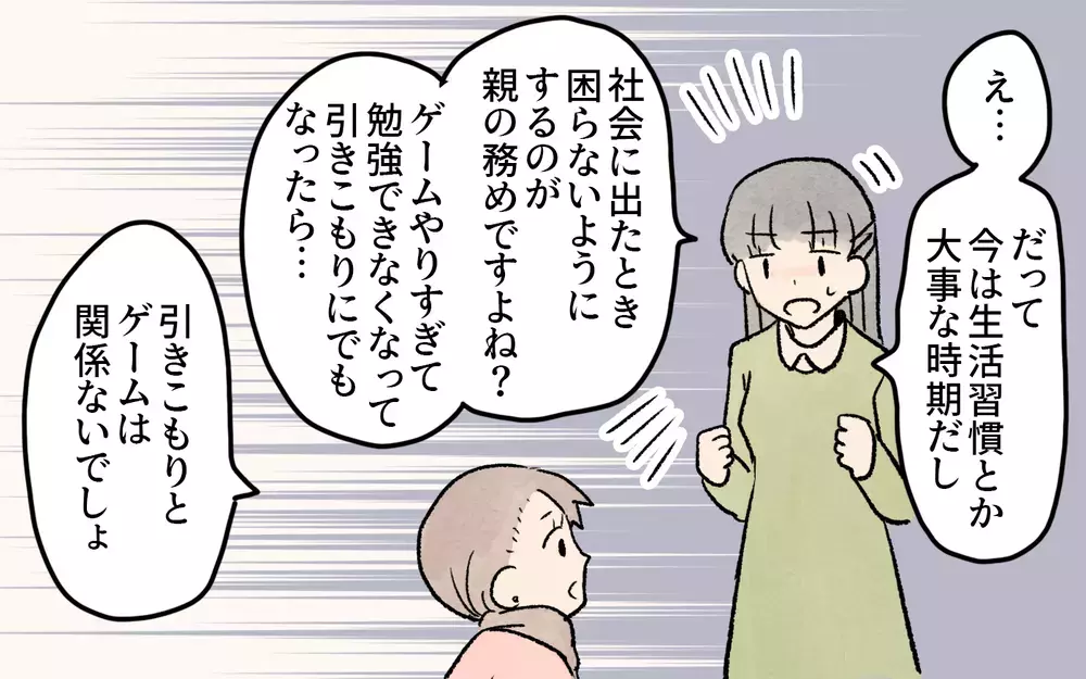 「そっちが間違ってる！」なんで私がダメ出しされるの!?／ガサツなママが許せない（8）【私のママ友付き合い事情 まんが】