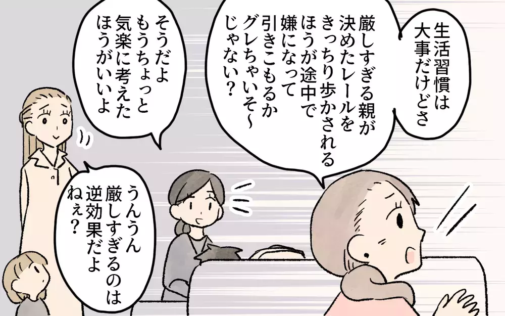 「そっちが間違ってる！」なんで私がダメ出しされるの!?／ガサツなママが許せない（8）【私のママ友付き合い事情 まんが】