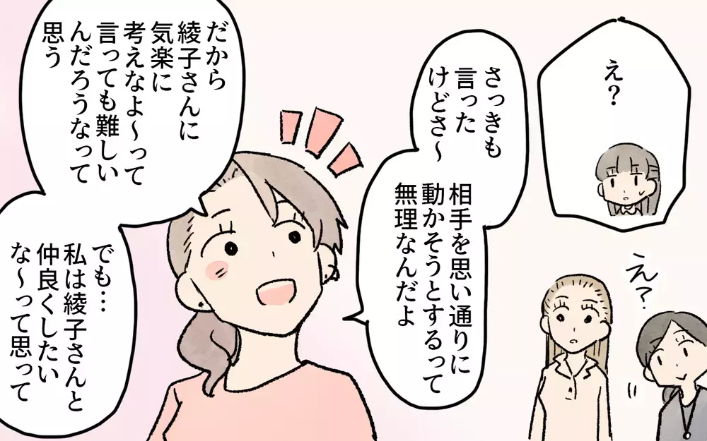 「そっちが間違ってる！」なんで私がダメ出しされるの!?／ガサツなママが許せない（8）【私のママ友付き合い事情 まんが】