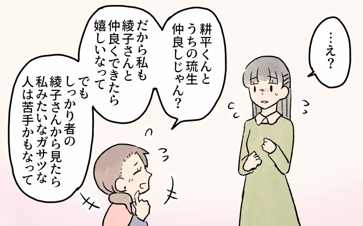 「そっちが間違ってる！」なんで私がダメ出しされるの!?／ガサツなママが許せない（8）【私のママ友付き合い事情 まんが】