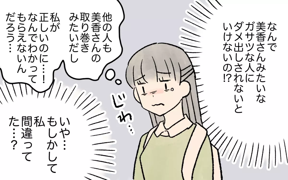 「そっちが間違ってる！」なんで私がダメ出しされるの!?／ガサツなママが許せない（8）【私のママ友付き合い事情】