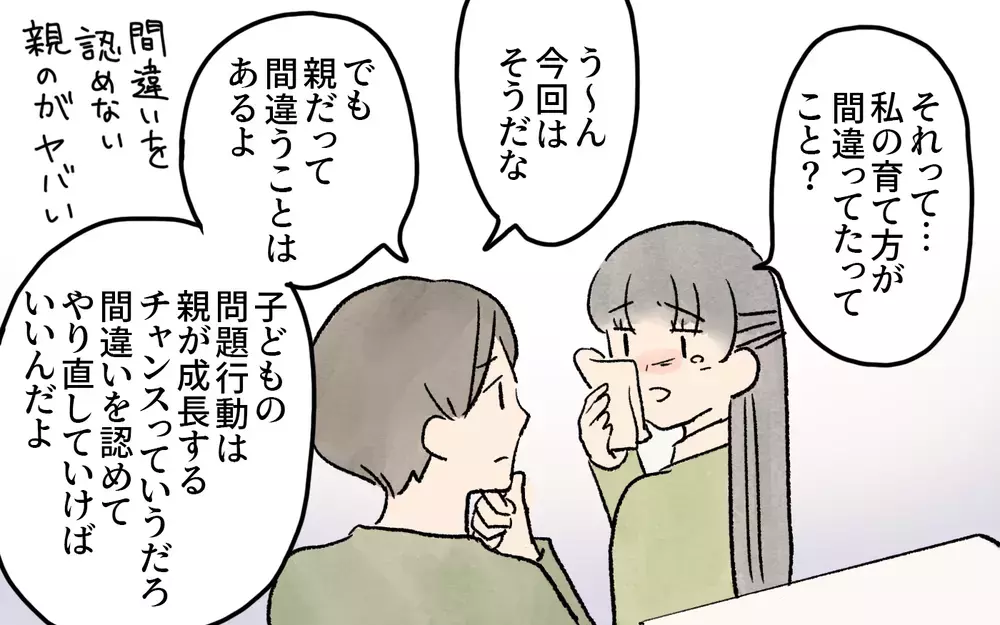 私の子育ては間違ってる？ ママ友に意見を押し付けた私がすべきことは／ガサツなママが許せない（9）【私のママ友付き合い事情 まんが】