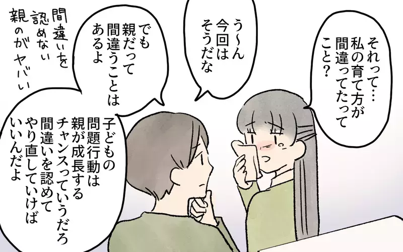 私の子育ては間違ってる？ ママ友に意見を押し付けた私がすべきことは／ガサツなママが許せない（9）【まんが】