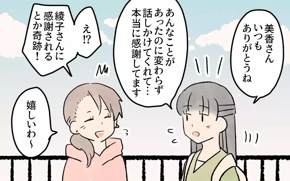 私の子育ては間違ってる？ ママ友に意見を押し付けた私がすべきことは／ガサツなママが許せない（9）【私のママ友付き合い事情 まんが】