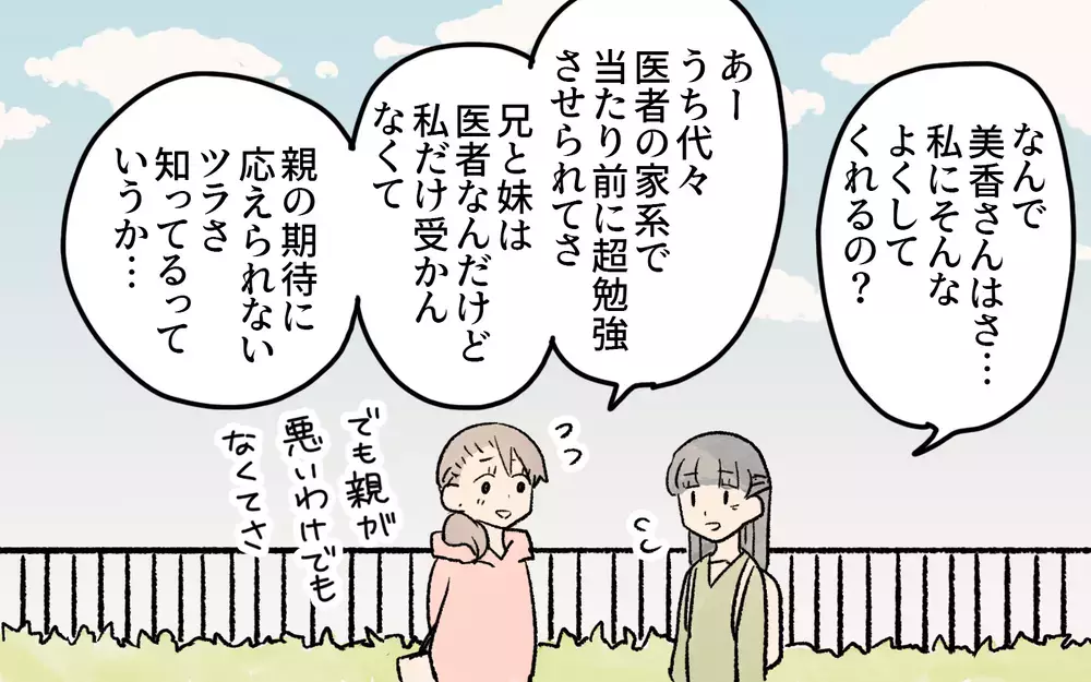 私の子育ては間違ってる？ ママ友に意見を押し付けた私がすべきことは／ガサツなママが許せない（9）【私のママ友付き合い事情 まんが】