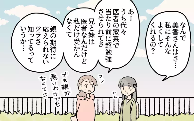 私の子育ては間違ってる？ ママ友に意見を押し付けた私がすべきことは／ガサツなママが許せない（9）【まんが】