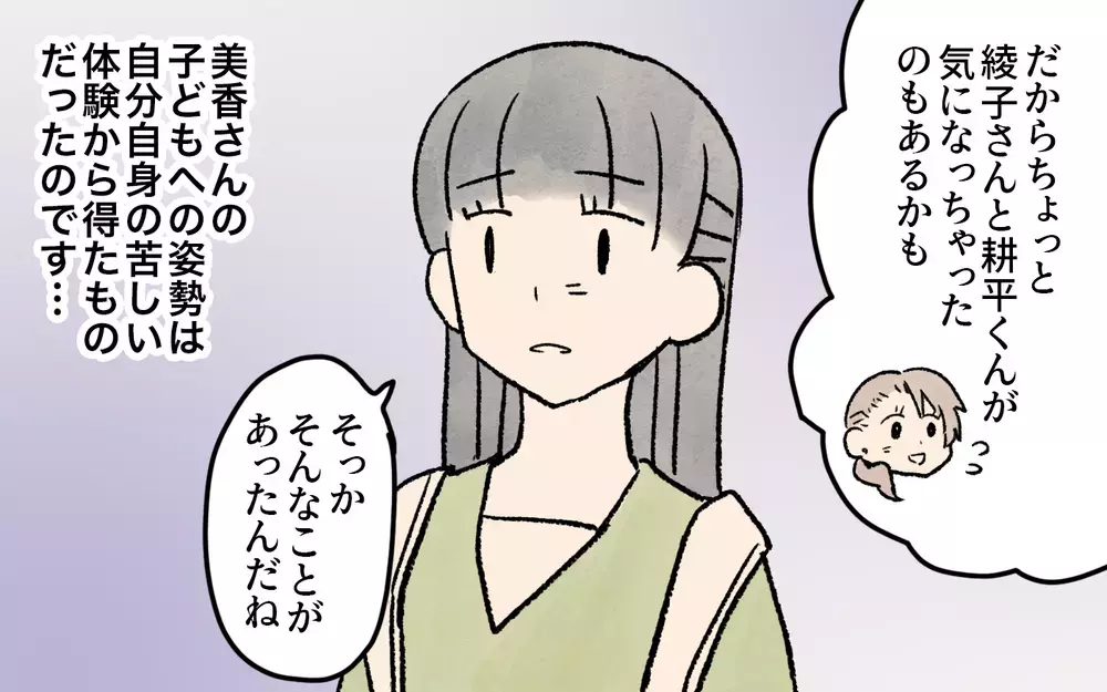 私の子育ては間違ってる？ ママ友に意見を押し付けた私がすべきことは／ガサツなママが許せない（9）【私のママ友付き合い事情 まんが】