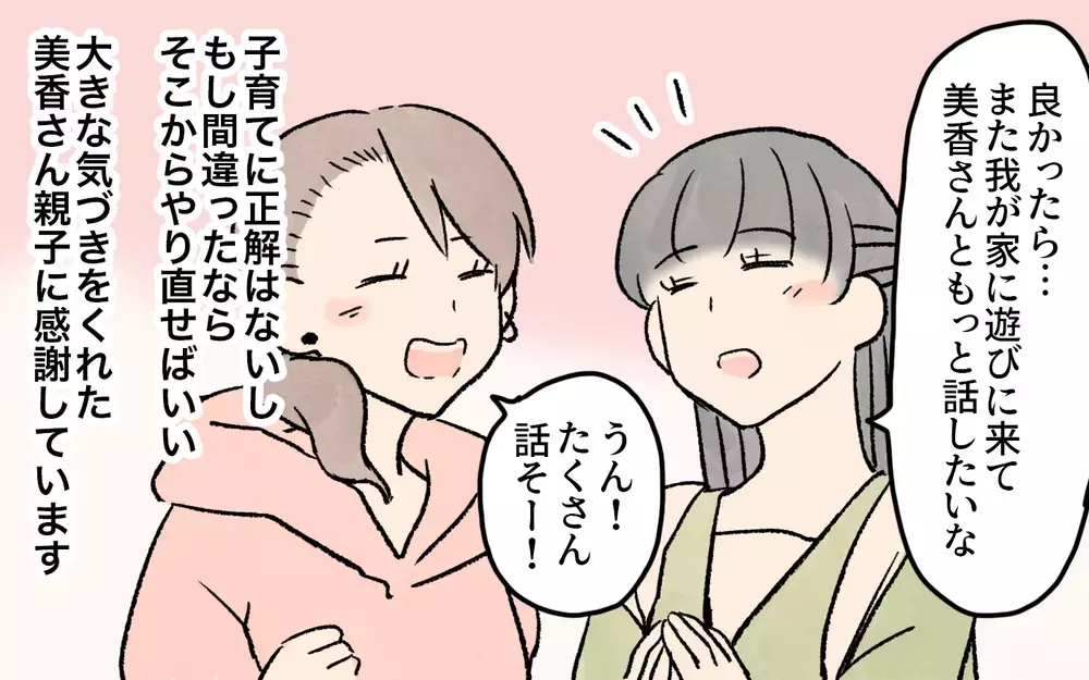 私の子育ては間違ってる？ ママ友に意見を押し付けた私がすべきことは／ガサツなママが許せない（9）【私のママ友付き合い事情 まんが】