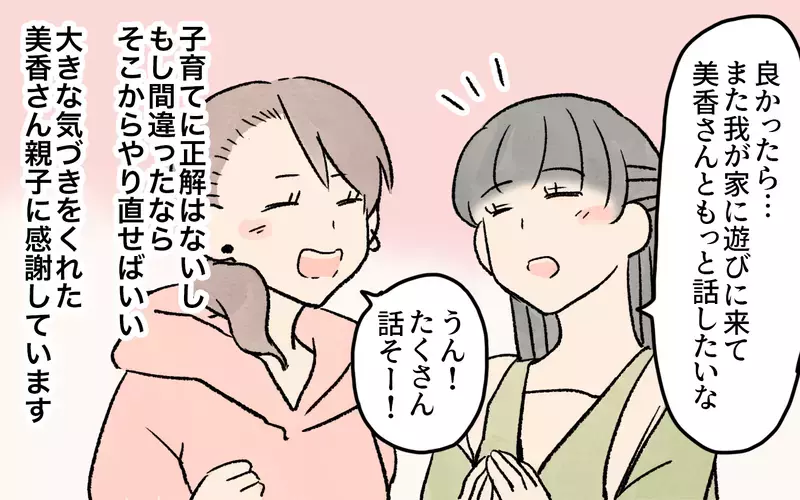 私の子育ては間違ってる？ ママ友に意見を押し付けた私がすべきことは／ガサツなママが許せない（9）【まんが】