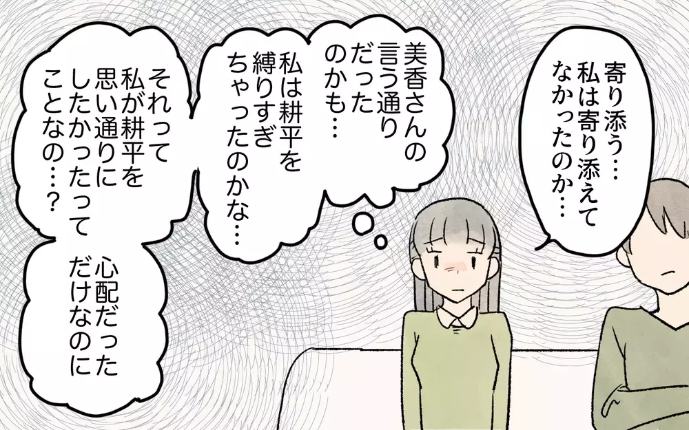 私の子育ては間違ってる？ ママ友に意見を押し付けた私がすべきことは／ガサツなママが許せない（9）【私のママ友付き合い事情 まんが】