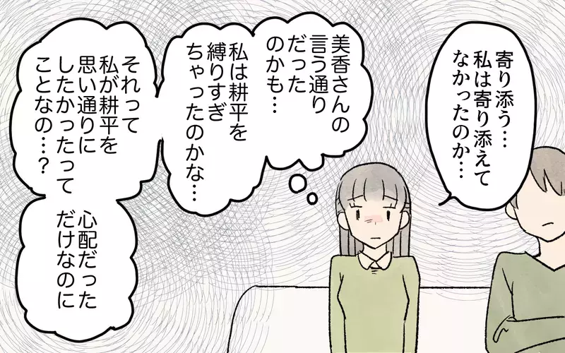 私の子育ては間違ってる？ ママ友に意見を押し付けた私がすべきことは／ガサツなママが許せない（9）【まんが】