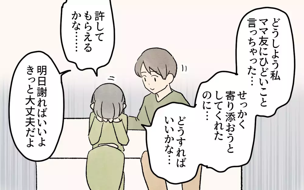 私の子育ては間違ってる？ ママ友に意見を押し付けた私がすべきことは／ガサツなママが許せない（9）【私のママ友付き合い事情 まんが】