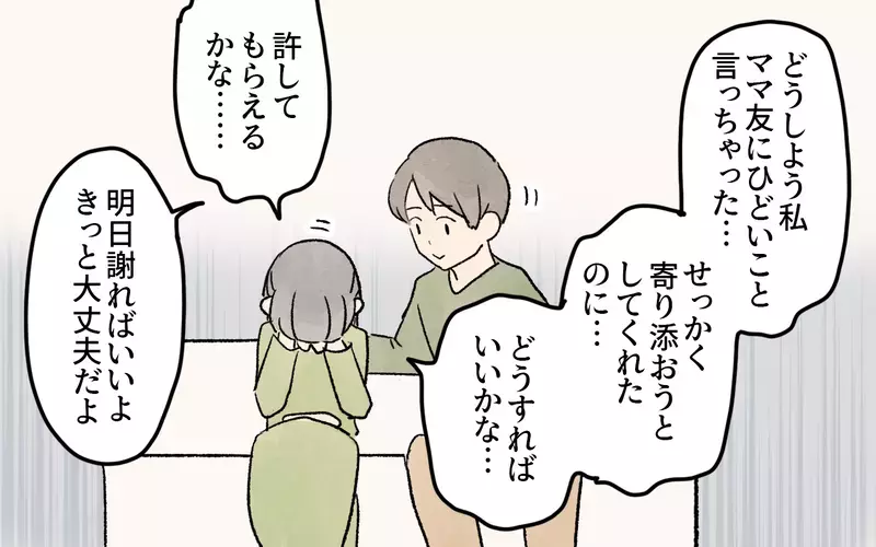 私の子育ては間違ってる？ ママ友に意見を押し付けた私がすべきことは／ガサツなママが許せない（9）【まんが】