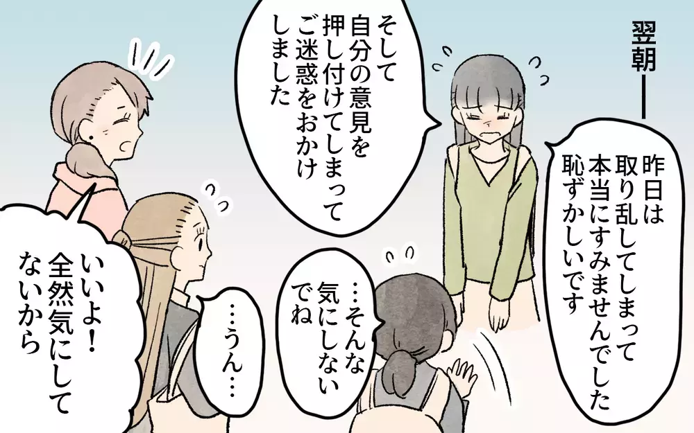 私の子育ては間違ってる？ ママ友に意見を押し付けた私がすべきことは／ガサツなママが許せない（9）【私のママ友付き合い事情 まんが】