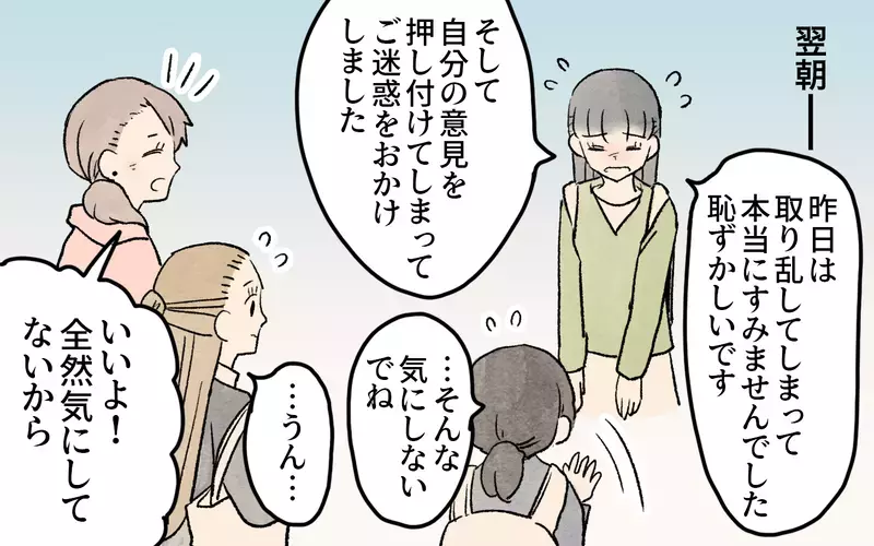 私の子育ては間違ってる？ ママ友に意見を押し付けた私がすべきことは／ガサツなママが許せない（9）【まんが】