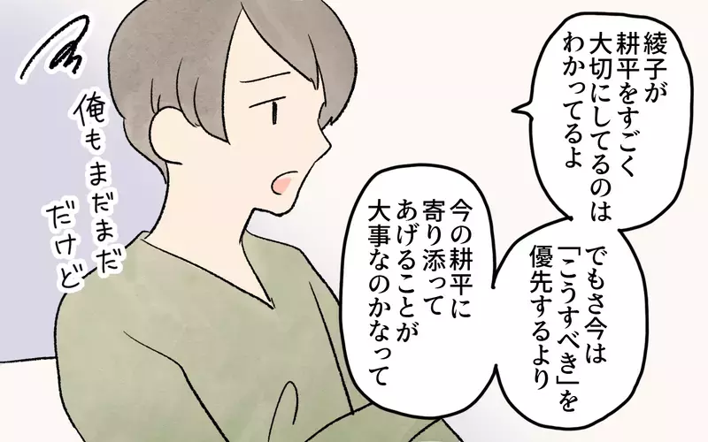 私の子育ては間違ってる？ ママ友に意見を押し付けた私がすべきことは／ガサツなママが許せない（9）【まんが】