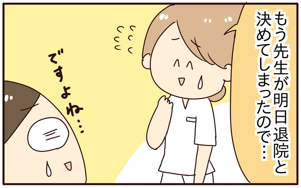 ついに退院！ 注射嫌いな私の点滴24時間生活も終了に【あり子のワーママ奮闘記 Vol.37】