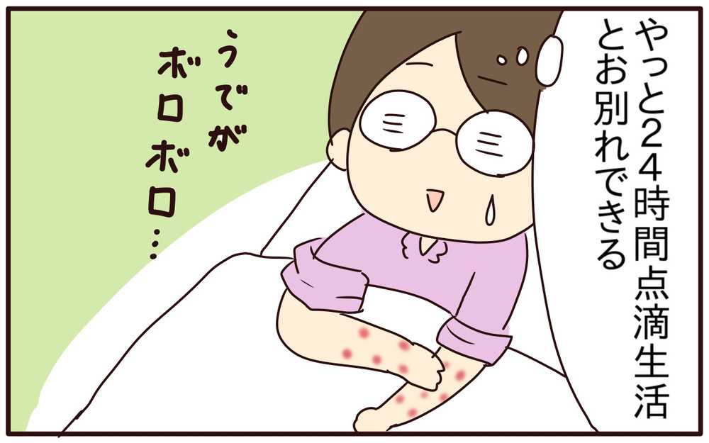 ついに退院！ 注射嫌いな私の点滴24時間生活も終了に【あり子のワーママ奮闘記 Vol.37】