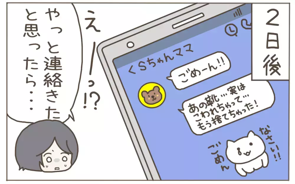 「貸した靴を返して」と催促すると…ママ友からの返信に開いた口がふさがらない！【隣人はクレクレママ Vol.3】