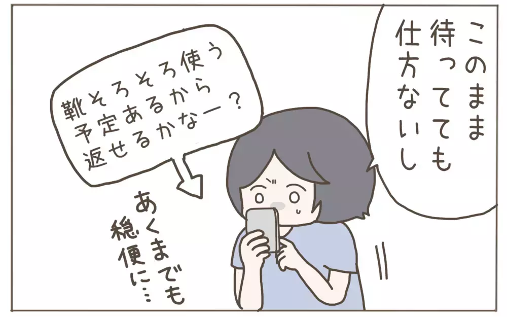 「貸した靴を返して」と催促すると…ママ友からの返信に開いた口がふさがらない！【隣人はクレクレママ Vol.3】