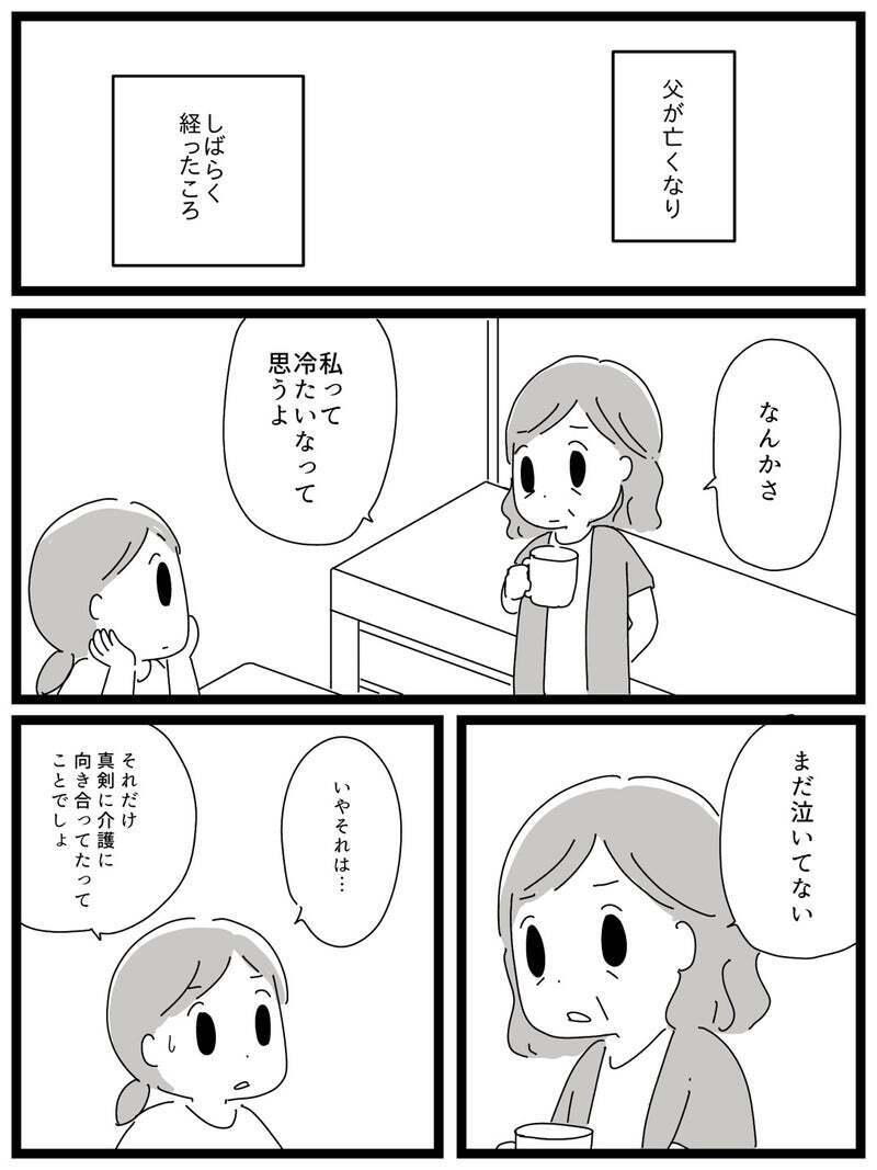 母のすごさに気づかされた…過酷な介護生活をやりきった母の原動力とは？【若年性認知症の父親と私 Vol.21】