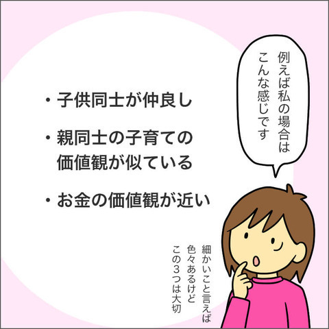 自分の中で「ママ友になる条件」ってある？ 私の場合は…【ママ友になる条件 Vol.1】