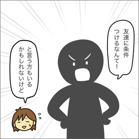 自分の中で「ママ友になる条件」ってある？ 私の場合は…【ママ友になる条件 Vol.1】