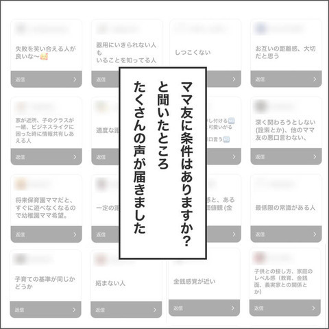 自分の中で「ママ友になる条件」ってある？ 私の場合は…【ママ友になる条件 Vol.1】
