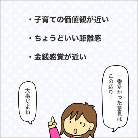 自分の中で「ママ友になる条件」ってある？ 私の場合は…【ママ友になる条件 Vol.1】