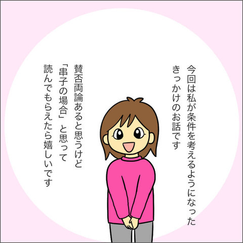 自分の中で「ママ友になる条件」ってある？ 私の場合は…【ママ友になる条件 Vol.1】