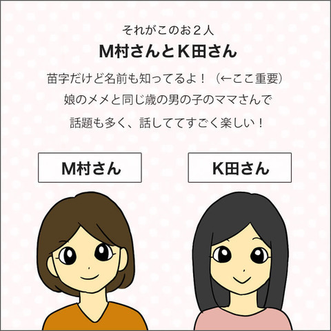 この人たちとママ友になりたい…！ この時はそう思っていた【ママ友になる条件 Vol.2】