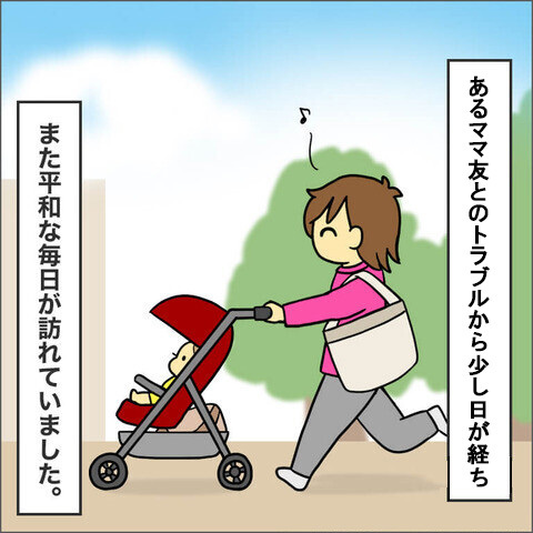 この人たちとママ友になりたい…！ この時はそう思っていた【ママ友になる条件 Vol.2】