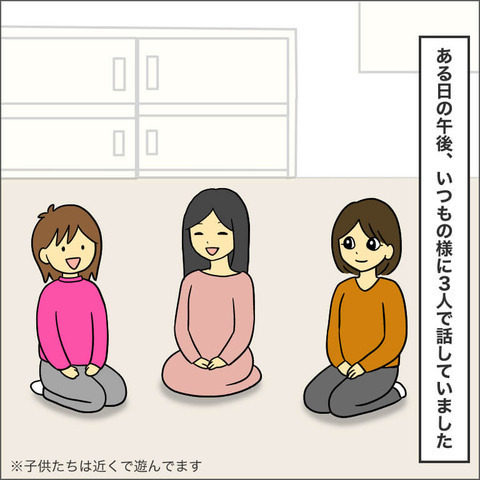 仲良くなった2人と連絡先を交換したいけど…踏み出せない理由【ママ友になる条件 Vol.4】