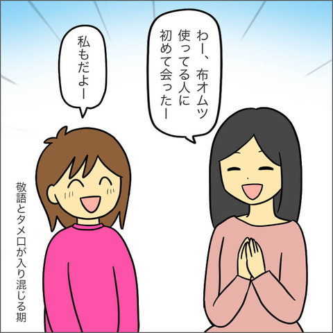 仲良くなった2人と連絡先を交換したいけど…踏み出せない理由【ママ友になる条件 Vol.4】