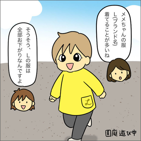 ブランド子ども服はすべてお下がり　それを聞いたママ友が意味深な反応？【ママ友になる条件 Vol.5】