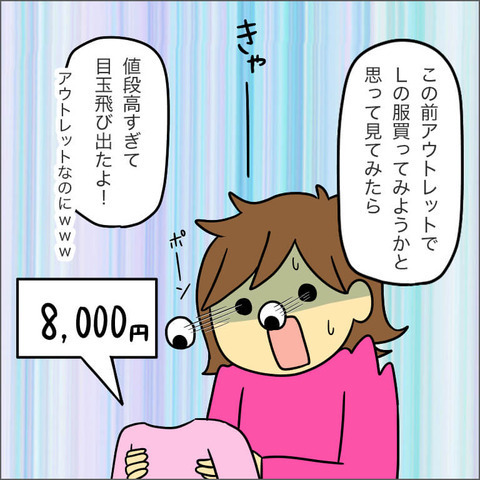ブランド子ども服はすべてお下がり　それを聞いたママ友が意味深な反応？【ママ友になる条件 Vol.5】