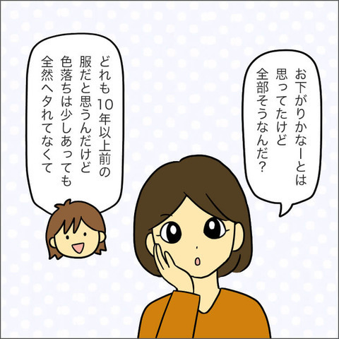 ブランド子ども服はすべてお下がり　それを聞いたママ友が意味深な反応？【ママ友になる条件 Vol.5】