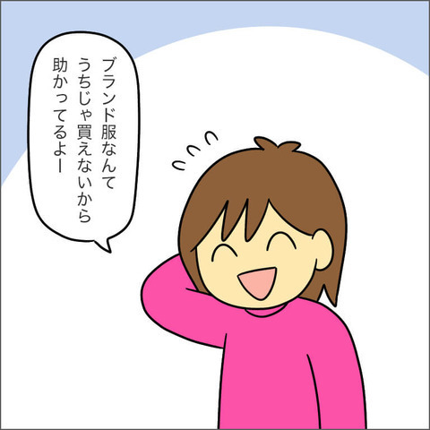 ブランド子ども服はすべてお下がり　それを聞いたママ友が意味深な反応？【ママ友になる条件 Vol.5】