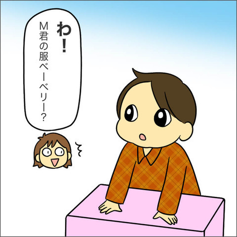 「子どもには新品の良いものを着せたい」ママ友の言葉に胸がチクリ【ママ友になる条件 Vol.6】