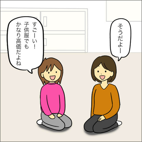 「子どもには新品の良いものを着せたい」ママ友の言葉に胸がチクリ【ママ友になる条件 Vol.6】