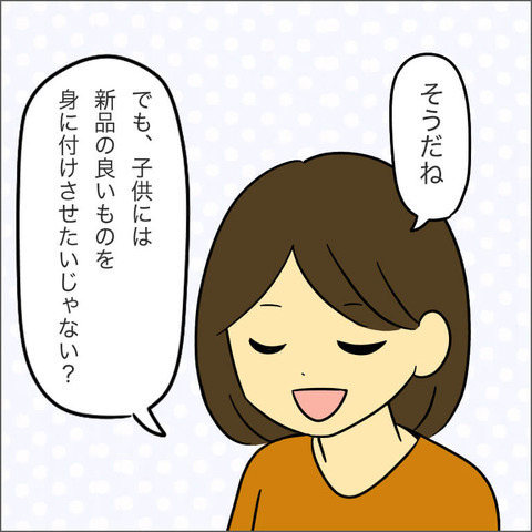 「子どもには新品の良いものを着せたい」ママ友の言葉に胸がチクリ【ママ友になる条件 Vol.6】