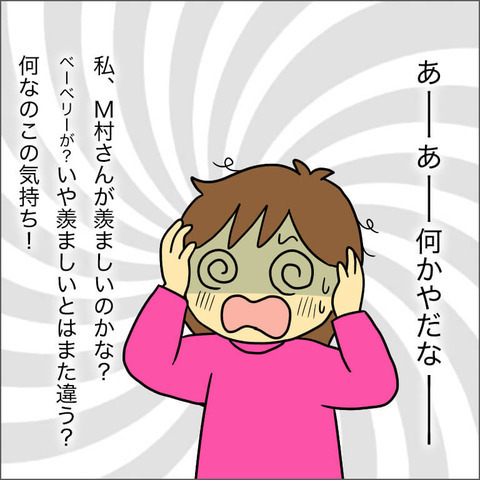 ママ友の言葉にモヤモヤが止まらない…「深い意味はない」と切り替えるけれど【ママ友になる条件 Vol.7】