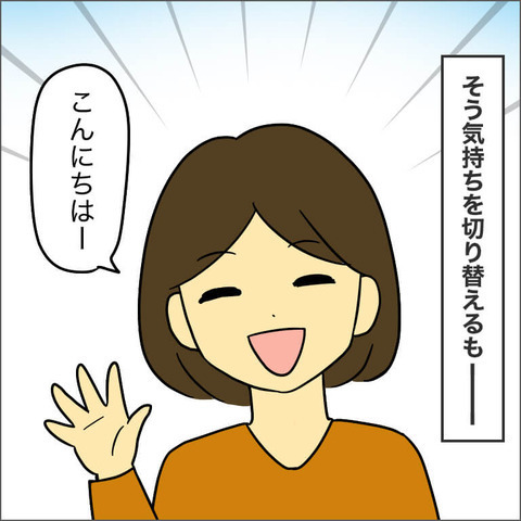 ママ友の言葉にモヤモヤが止まらない…「深い意味はない」と切り替えるけれど【ママ友になる条件 Vol.7】